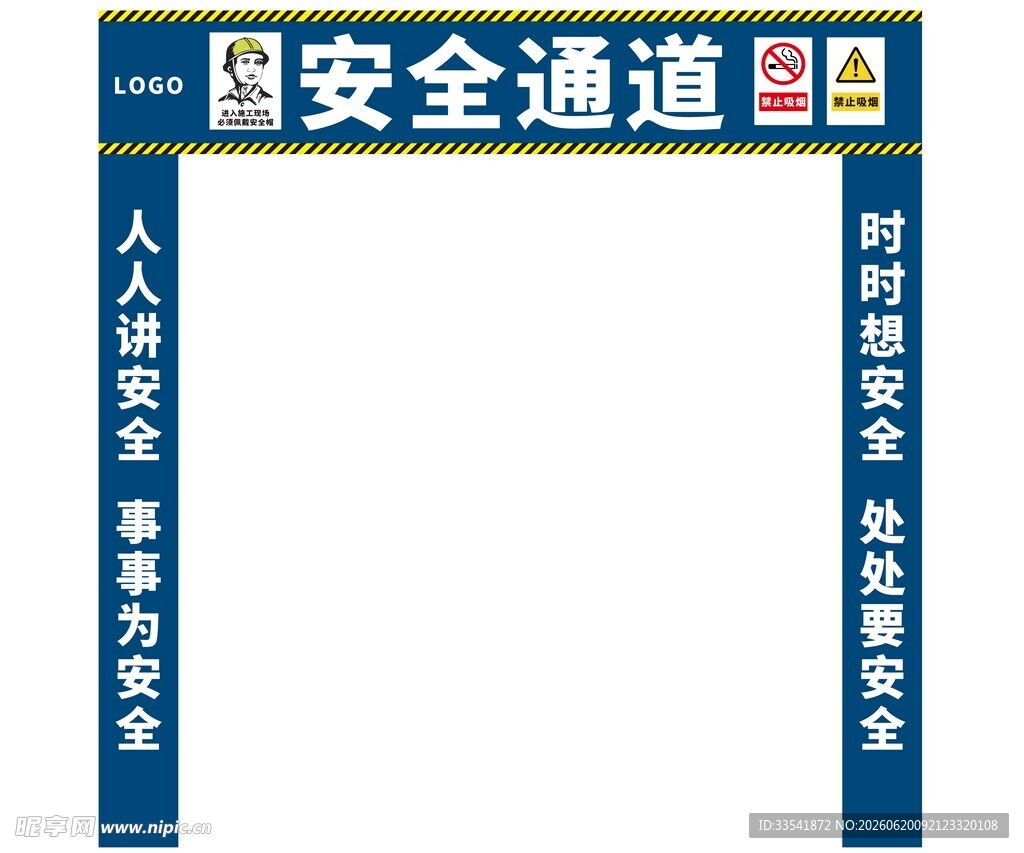 施工单位安全通道