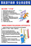 施工现场十不准