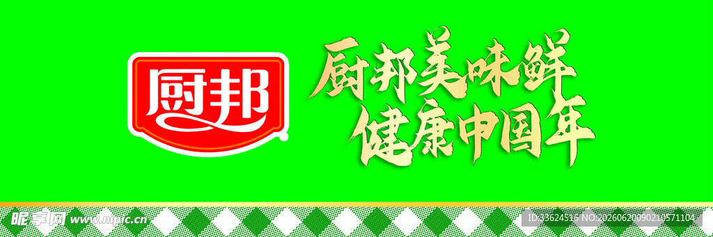 厨邦地贴