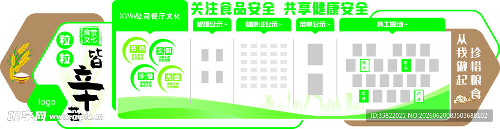 公司职工餐厅食堂文化墙