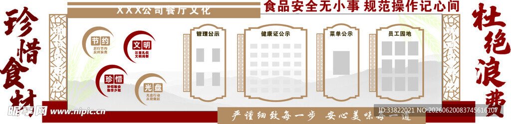 食堂 餐厅 文化墙