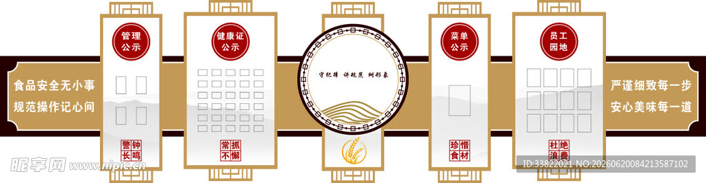 公司 餐厅 食堂文化墙