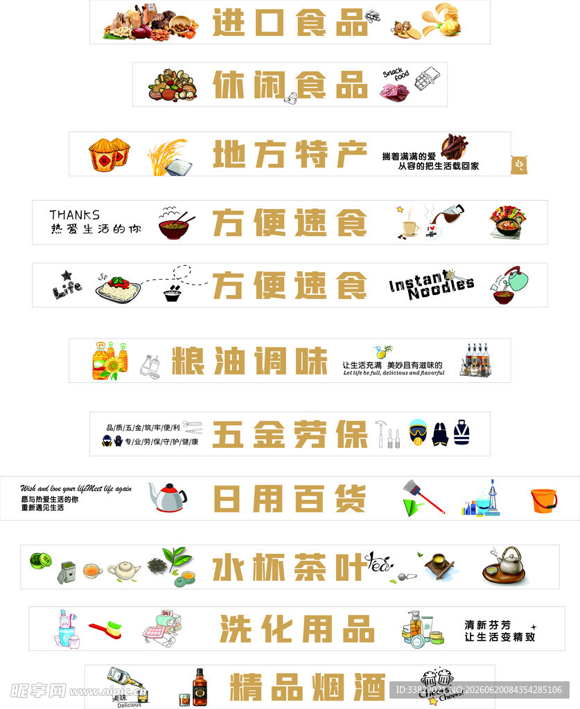 超市 吊楣