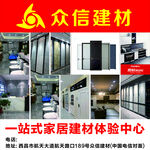 众信建材一站式家居体验
