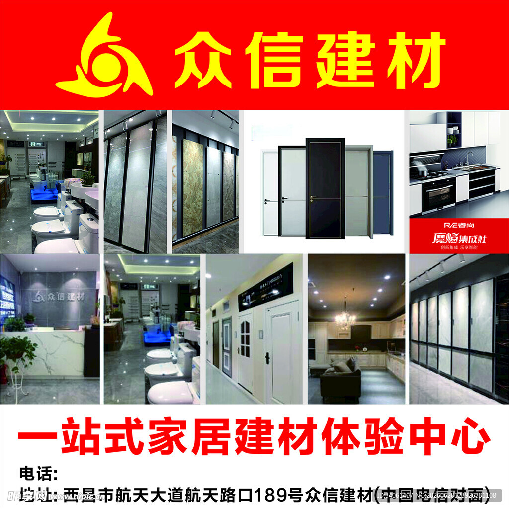众信建材一站式家居体验
