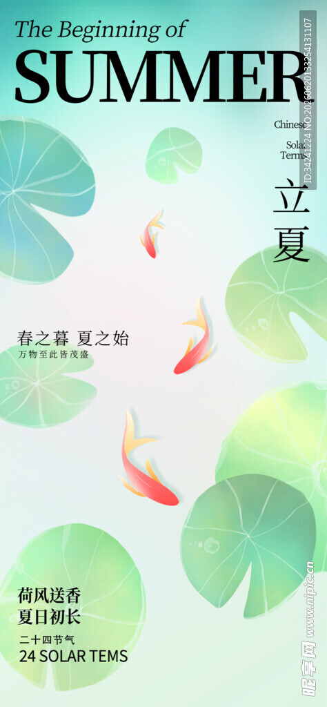 立夏节海报展板素材