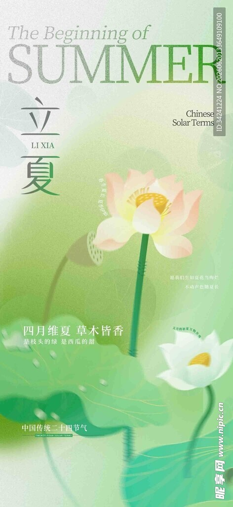 立夏节海报展板素材