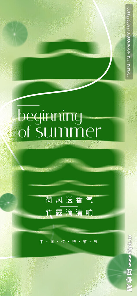 立夏节海报展板素材