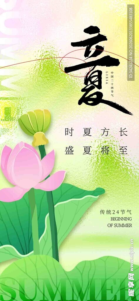 立夏节海报展板素材