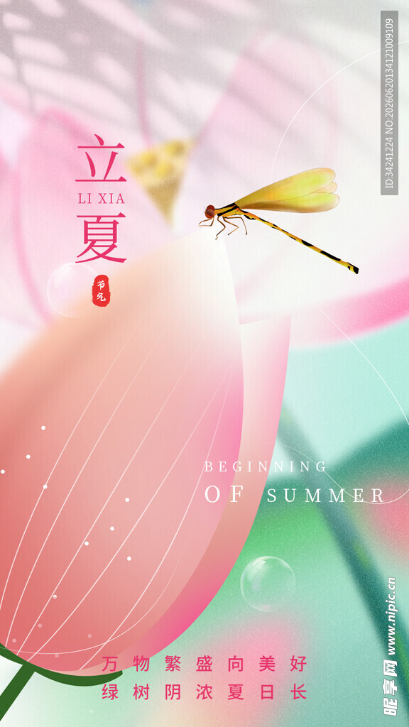 立夏节海报展板素材