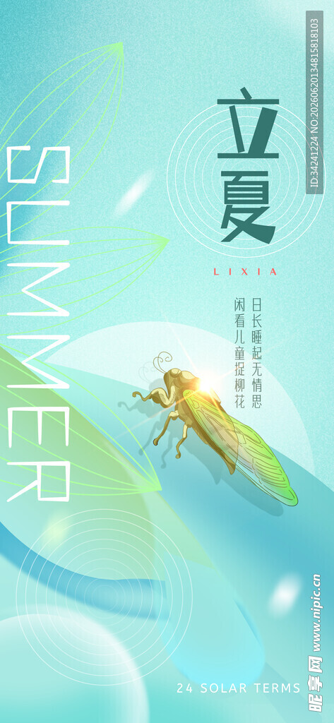 立夏节海报展板素材