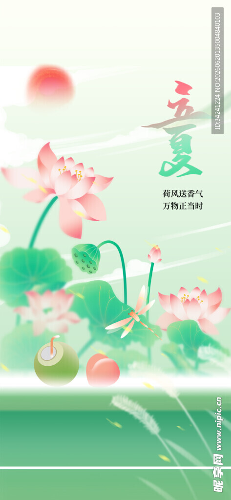 立夏节海报展板素材