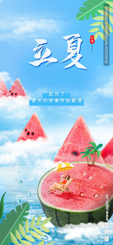 立夏节海报展板素材