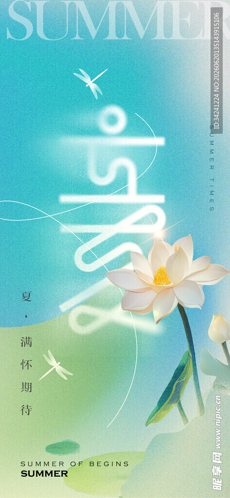 立夏节海报展板素材