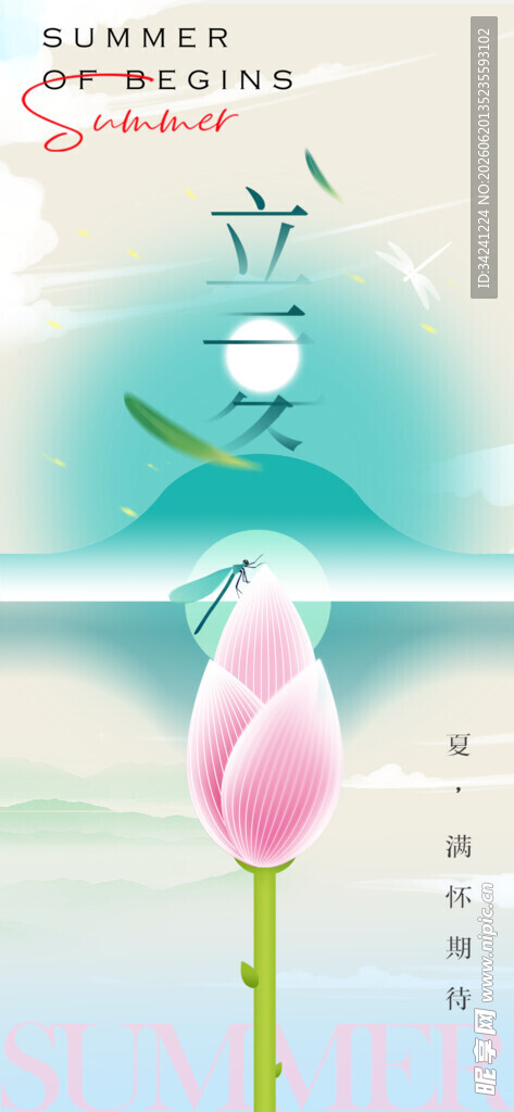 立夏节海报展板素材