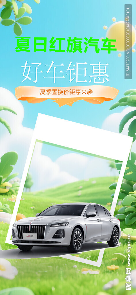 夏日草地旁的优雅白色汽车