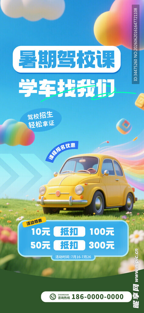 智能驾校学车轻松无忧
