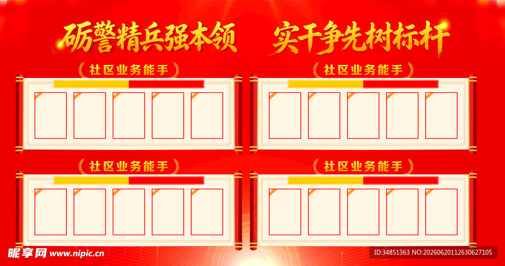 荣誉榜