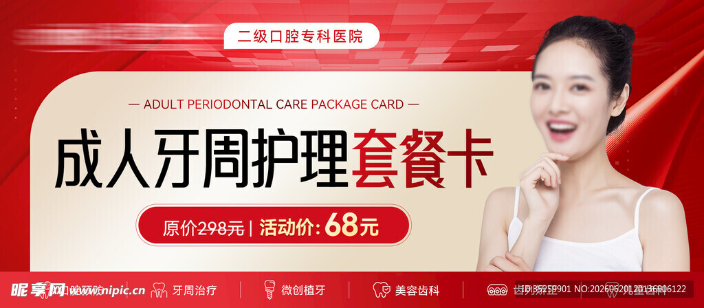 牙科优惠券