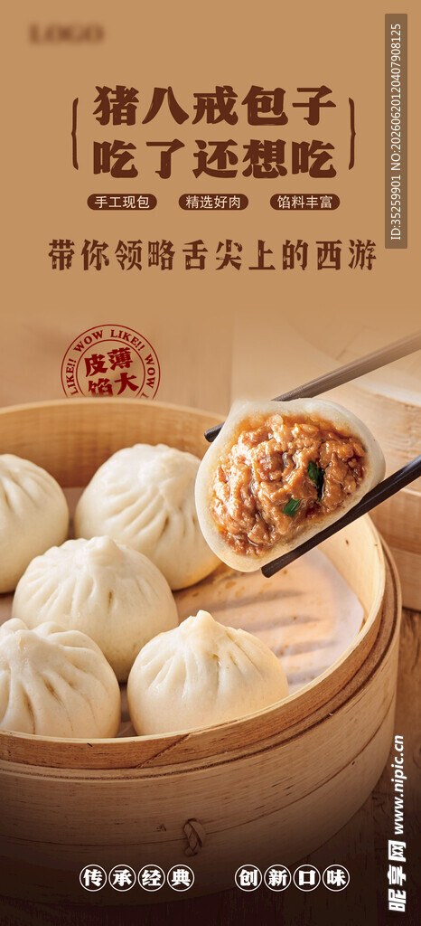 包子