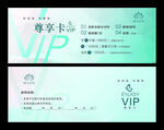 VIP会员卡