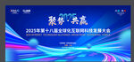  科技会议展