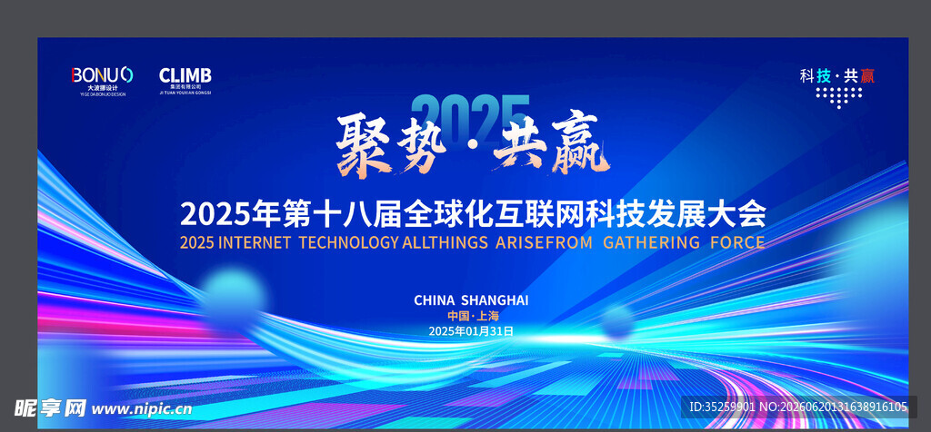  科技会议展