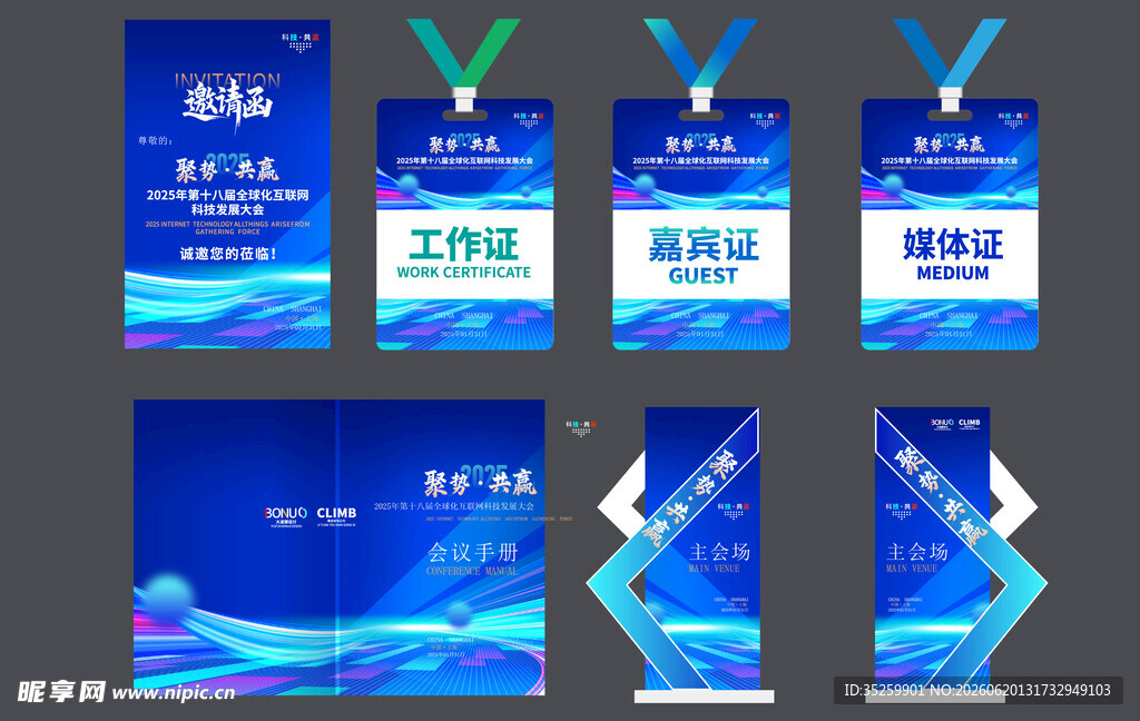 科技邀请函