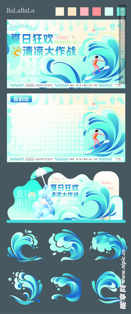夏日美陈