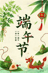 端午节