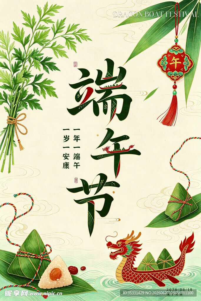 端午节