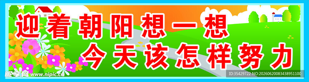 学校标语