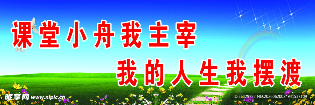 学校标语