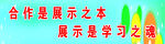 学校标语
