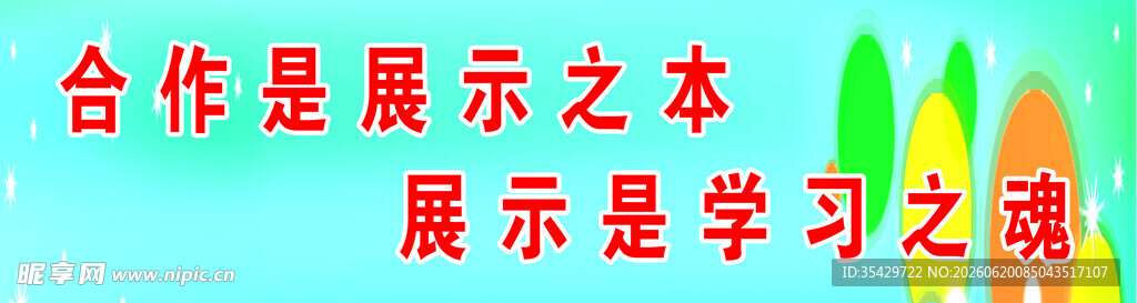 学校标语