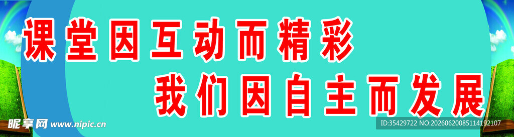 爱国主题演讲精彩瞬间标语