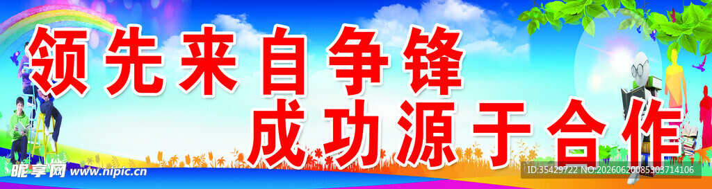 领先自采 成就强于合能