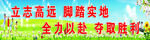 学校标语