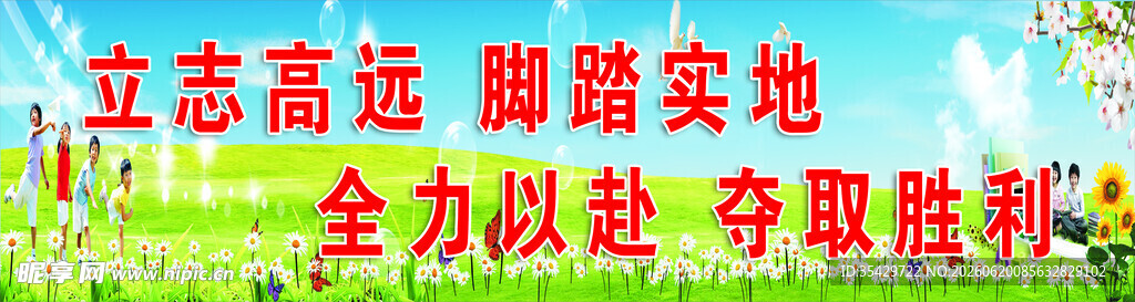 学校标语