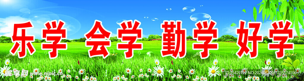 学校标语