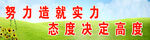 努力造就高度
