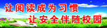 让阅读成为习惯进校园
