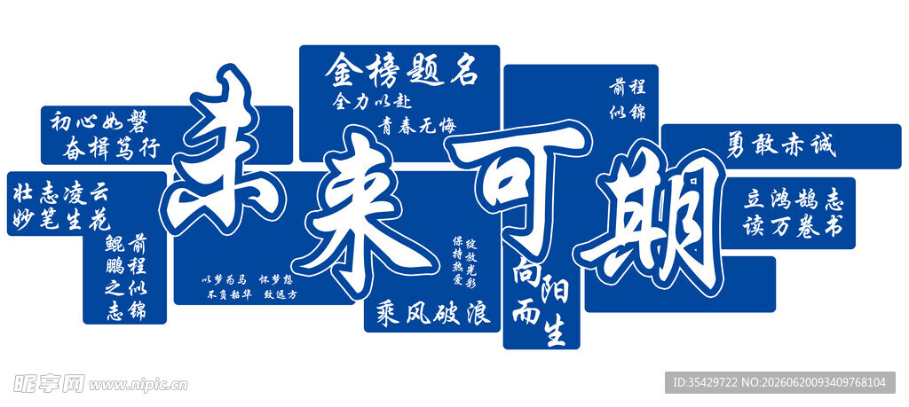 未来可期励志文字