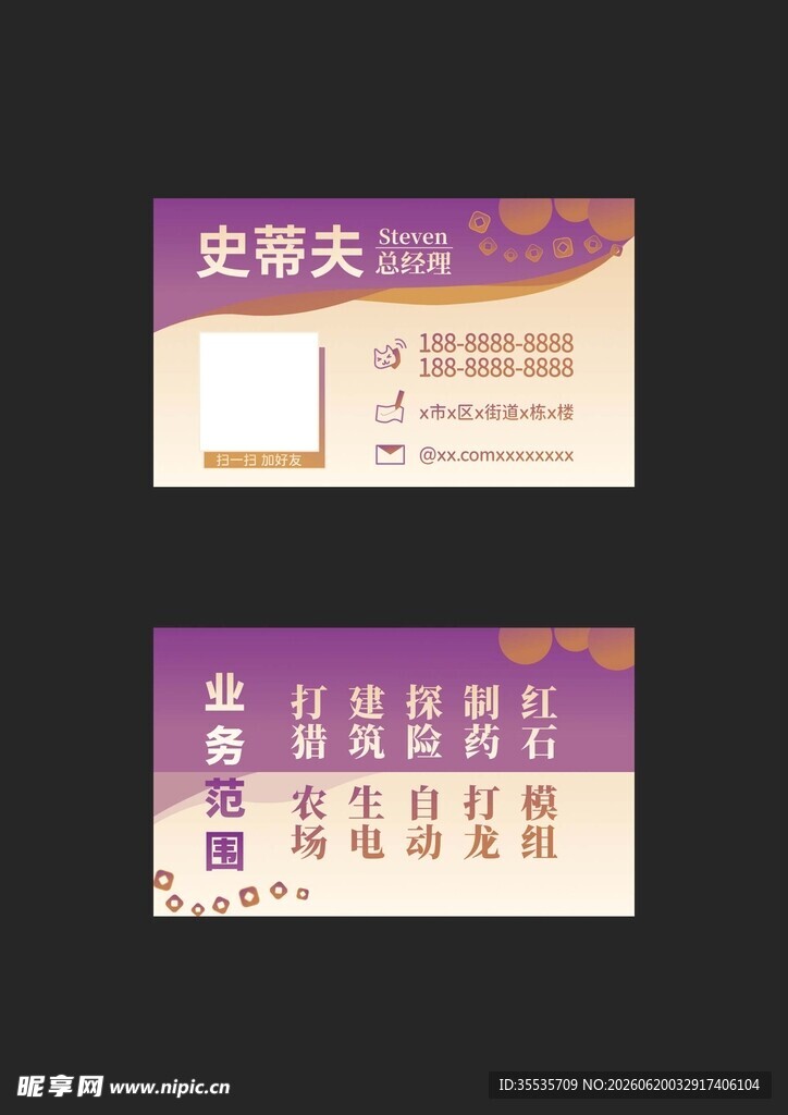 创意商务名片模板