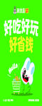 好吃好玩还省钱海报