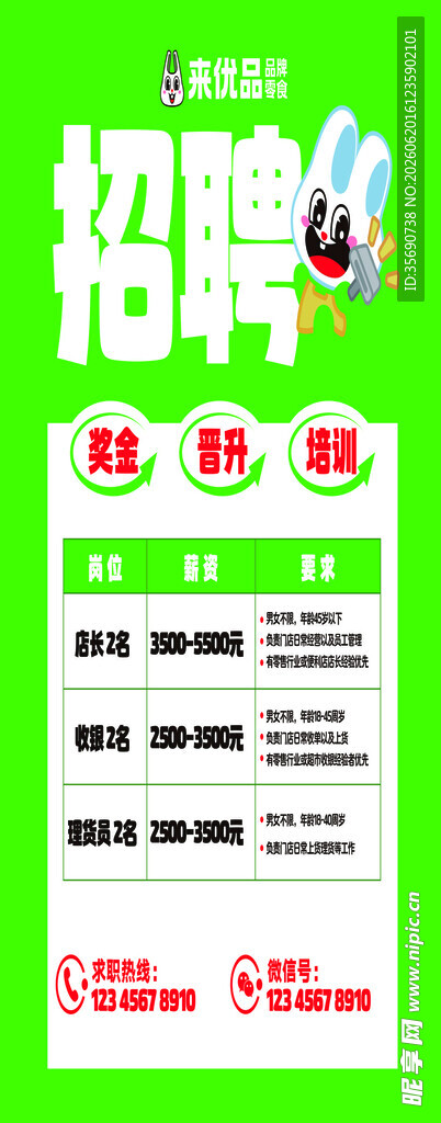 来优品招聘