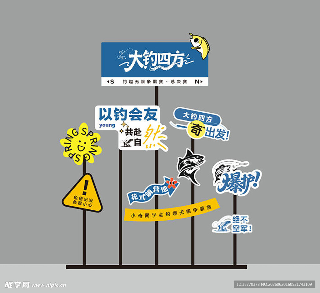 钓鱼打卡堆头