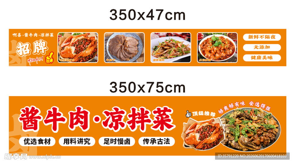 卤味凉拌菜