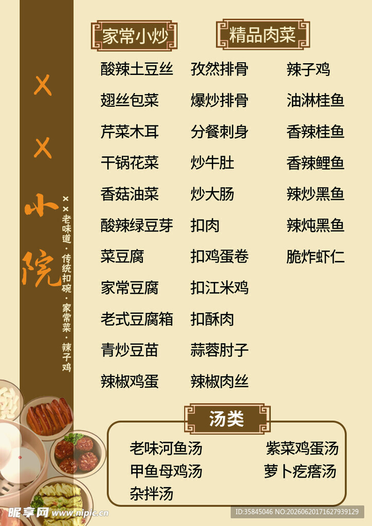  饭店菜单