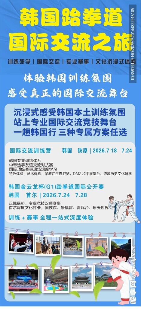 校园留学国际交流展板